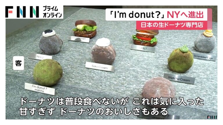 日本で人気「I’m donut？」アメリカ・ニューヨークに進出　最大3時間待ち！日本円で1つ1820円の商品も