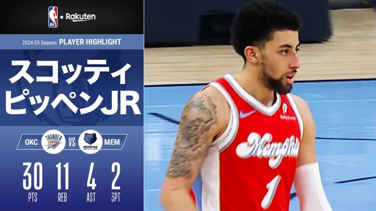 【全力も及ばず】スコッティ・ピッペンJr.がプレイオフ自己最多の30点・11リバウンドと奮闘｜2025プレイオフ ハイライト（2025/4/27）【NBA Rakuten】#NBA #バスケ