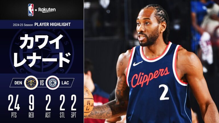 【猛追を牽引】カワイ・レナードが24点・9リバウンドの好パフォーマンス｜2025プレイオフ ハイライト（2025/4/27）【NBA Rakuten】#NBA #バスケ