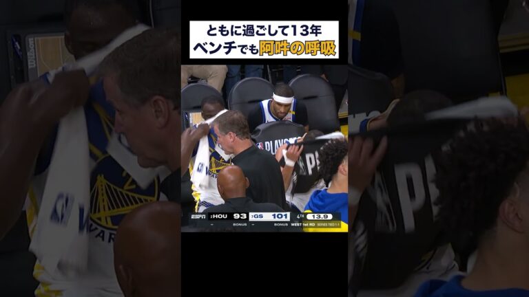 ふとした行動がシンクロしてしまうステフィン・カリー＆ドレイモンド・グリーン【NBA Rakuten】#shorts #NBA #バスケ