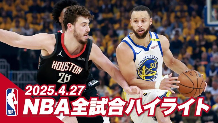 【NBA全試合ハイライト】2025年4月27日｜2024-25シーズン【NBA Rakuten】 #バスケ #NBA