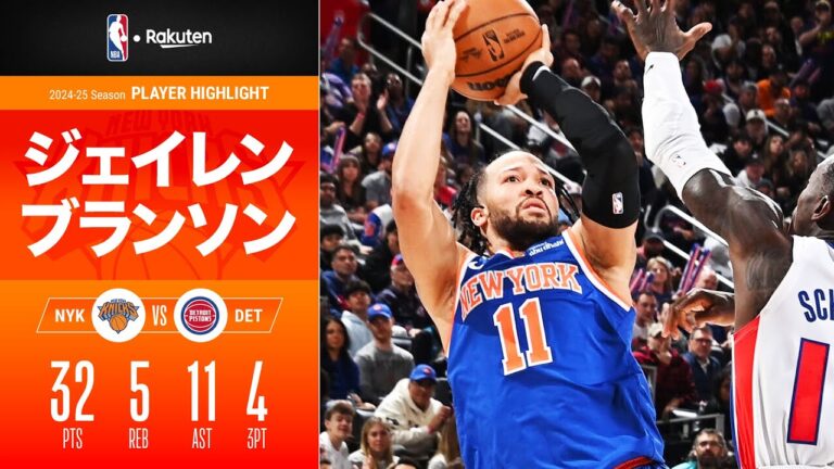【足首負傷も第4Q爆発💥】ジェイレン・ブランソンが32点・11アシストでニックスの逆転勝利を牽引！｜2025プレイオフ ハイライト（2025/4/28）【NBA Rakuten】#NBA #バスケ