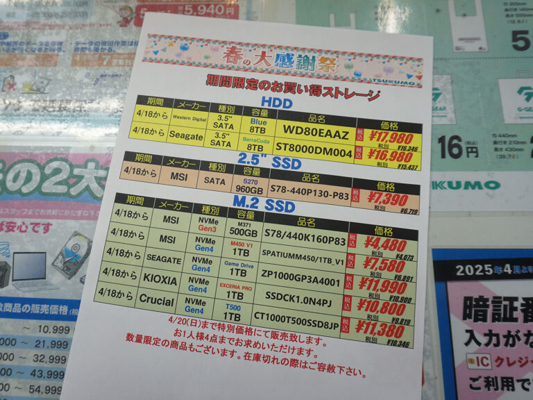 アキバお買い得価格情報（速報版） – AKIBA PC Hotline!