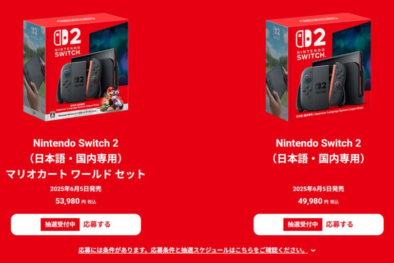 「Nintendo Switch 2」予約抽選受付スタート。4/16締切、4/24の一般予約開始日に当落を連絡