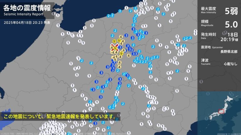 長野県で震度5弱 津波の心配なし