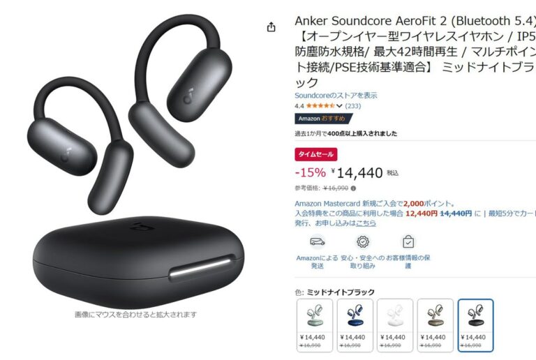 【Amazonセール】数量限定！Ankerの最新オープンイヤー型TWS「AeroFit 2」が15%オフに