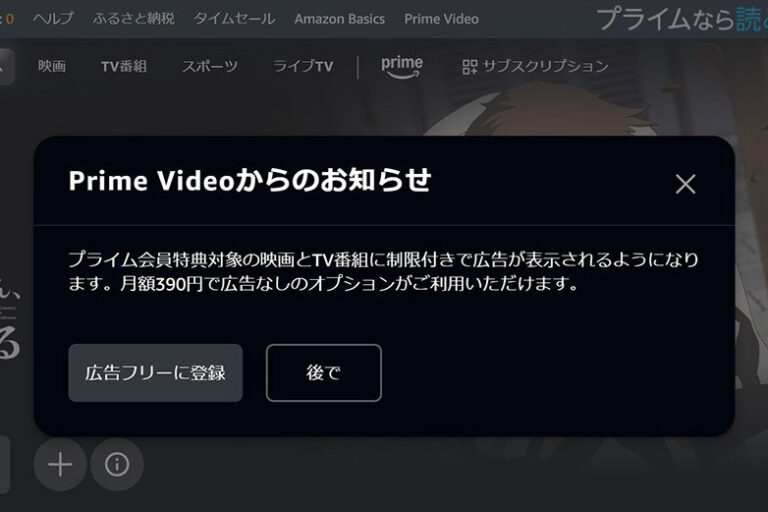 Amazon Prime Video、「広告表示」が本日より開始。一部映画は“作品の途中”でも広告表示優先