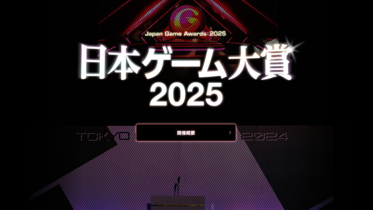 「日本ゲーム大賞2025」年間作品部門の一般投票が6月9日より開始。昨年4月1日～今年5月31日までに発売されたゲームを対象に、ここ1年を代表するゲームを決める