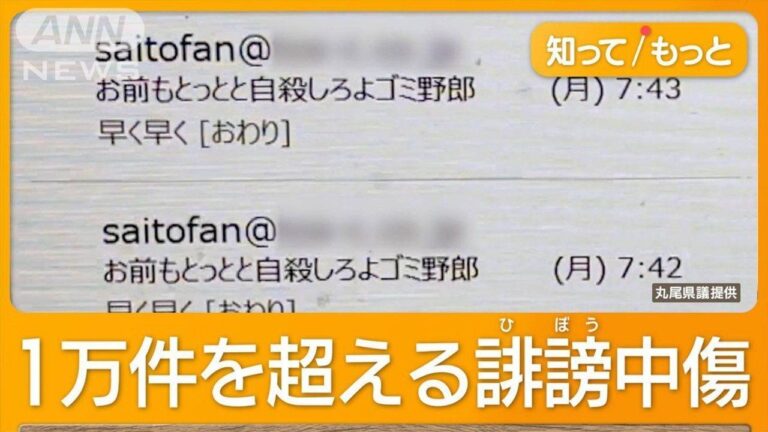 兵庫県議2人に中傷メール 1万件超
