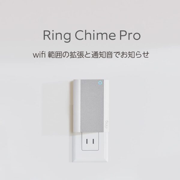Ring Chime Pro（リング チャイムプロ）