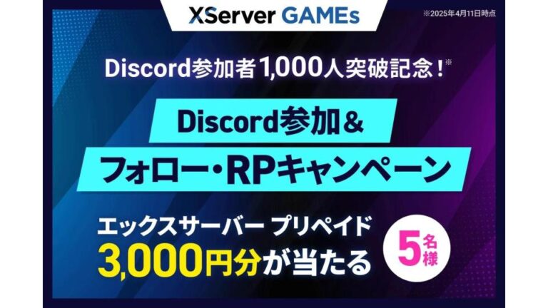 「XServer GAMEs」公式Discordが1000人を突破。『マイクラ』『ARK』にも対応のマルチプレイサーバー提供