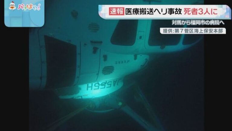 ヘリ事故 患者と息子と医師が死亡