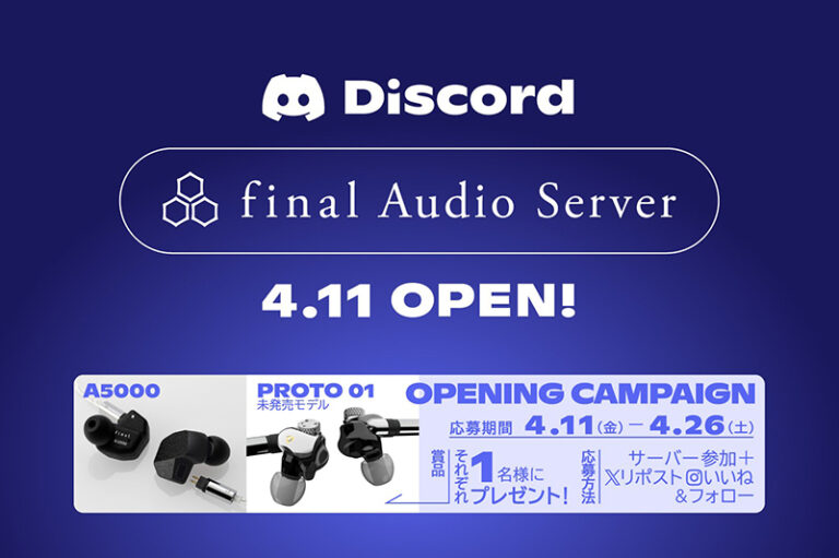 final、チャットサービスDiscord上に公式サーバー「final Audio Server」を本日オープン