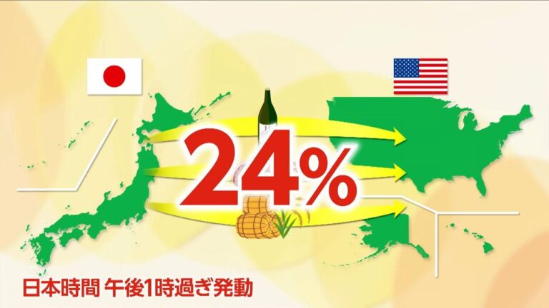 「関税ショック」食卓にも影響か