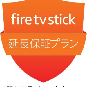【Fire TV Stick HD・Fire TV Stick 第3世代用】延長保証プラン (メーカー保証後2年間)