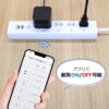 STYLED USB充電ポート付き スマートタップ AC4口 USB2ポート 合計3.1A コード 2m 遠隔操作 2.4GHz Wi-Fi接続 一括スイッチ Alexa Google home Echo タイマー スマートプラグ コンセント 省エネ (コンセント4口＋USB2ポート) - 画像 (6)