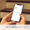 Ring Chime Pro（リング チャイムプロ） - 画像 (6)