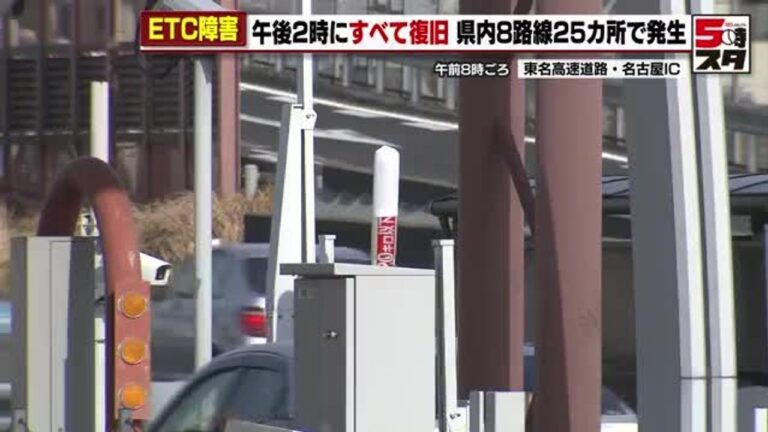 ETC障害 5日夜の作業とは無関係