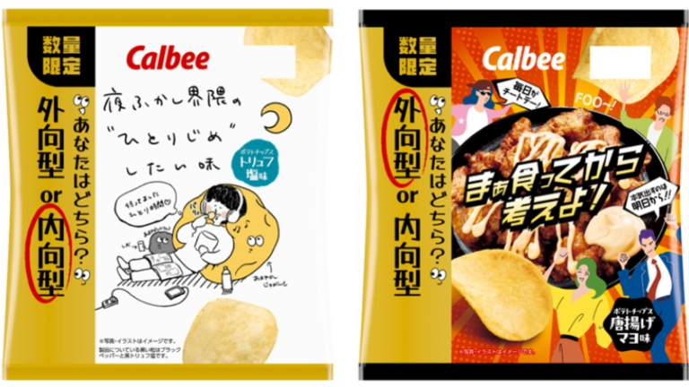 ポテチで自己表現の時代！カルビー新商品は「内向型」vs「外向型」 | TABI LABO