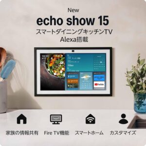 【New】Echo Show 15 (エコーショー15) 第2世代 (2024年発売) - 15.6インチフルHDスマートディスプレイ with Alexa、Fire TV機能搭載、Alexa対応音声認識リモコン同梱