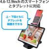 エレコム タブレットスタンド スマホスタンド 2台設置可能 角度調節可能 4.6～12.9インチ対応 NINTENDO SWITCH(TM)、NINTENDO SWITCH(TM)(有機ELモデル)、NINTENDO SWITCH(TM) Lite 対応 ブラック TB-DSARM2VBK - 画像 (4)