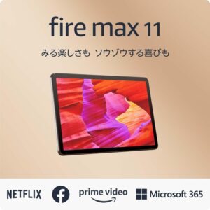 Amazon Fire Max 11 タブレット - 11インチ 2Kディスプレイ 64GB