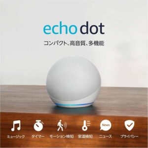 Echo Dot (エコードット) 第5世代 - Alexa、センサー搭載、鮮やかなサウンド｜グレーシャーホワイト