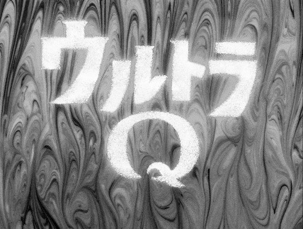 BSプレミアム4K、『ウルトラQ』4Kリマスター版を本日18:35より放送開始。録画用HDDの容量をあけておこう