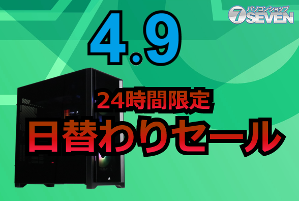 高性能PCがお得！最大5万円引きのチャンス