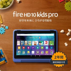 Amazon Fire HD 10 キッズプロ (10インチ) ギャラクシー 対象年齢6歳から 数千点のキッズコンテンツが1年間使い放題