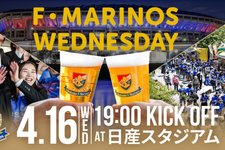 ビール半額にワンコインメニューも！ 4月16日（水）は清水エスパルス戦！
