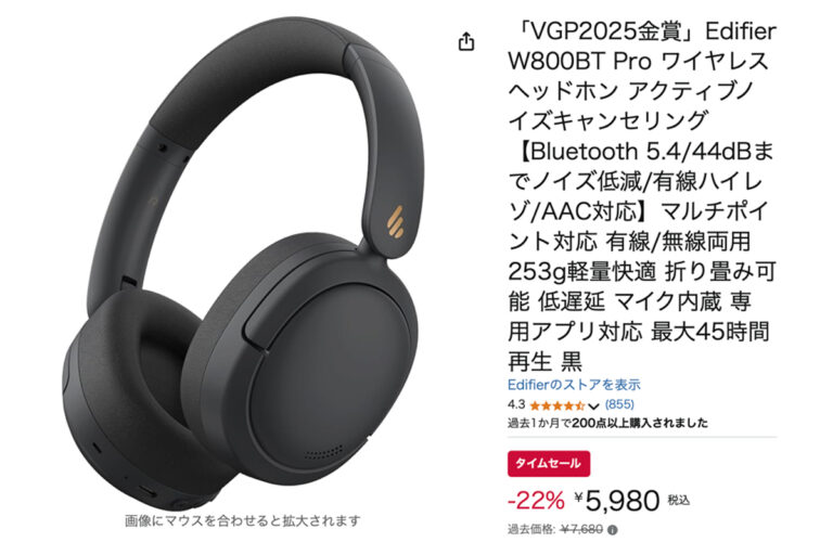 【Amazonセール】本日限定台数！VGP 2025金賞のANC対応ワイヤレスヘッドホンが6千円切りに