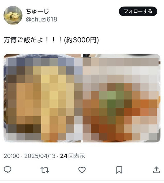 【画像】破格すぎる万博の3000円飯がこちら