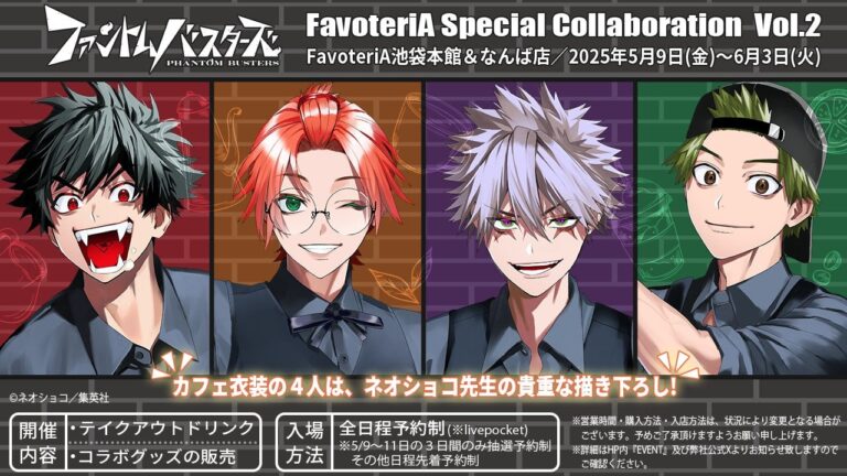 「ファントムバスターズ×ファボテリア」5月9日よりコラボ決定！ネオショコ先生の描き下ろしが爆イケ