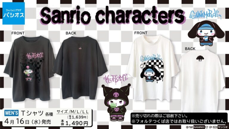 「サンリオ×パシオス」4月16日よりコラボアイテム発売！可愛いTシャツやトラックジャケットが登場