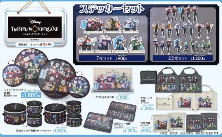 「ツイステ×アベイル」4月12日よりコラボ商品発売決定！収納ボックスやエコバッグなど毎日使える実用的なアイテムが登場