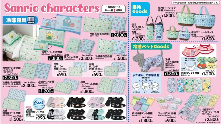 「サンリオ×アベイル」冷感アイテムが発売決定！夏を涼しく過ごせるグッズがラインナップ
