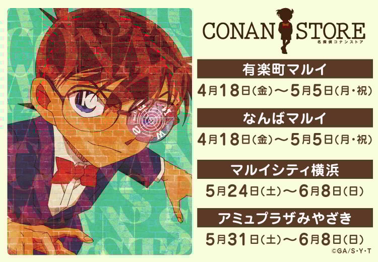 「名探偵コナンストア2025」全国4都市で開催決定！購入特典はARポストカード