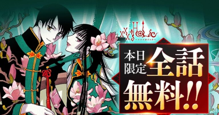 「×××HOLiC」がLINEマンガで全話無料、本日4月20日限定