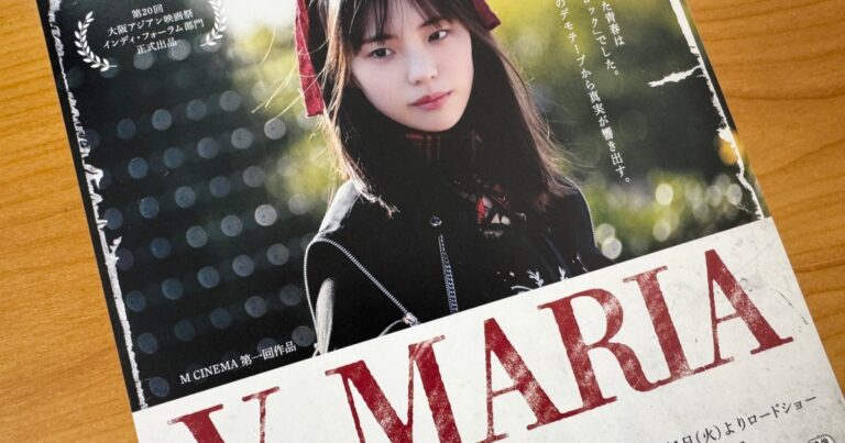 【正直レポ】ヴィジュアル系が題材の映画『V.MARIA』は観ていいヤツなのか？ 共感性羞恥とか大丈夫か？ バンギャとギャ男が体を張った結果 → 1人脱落した