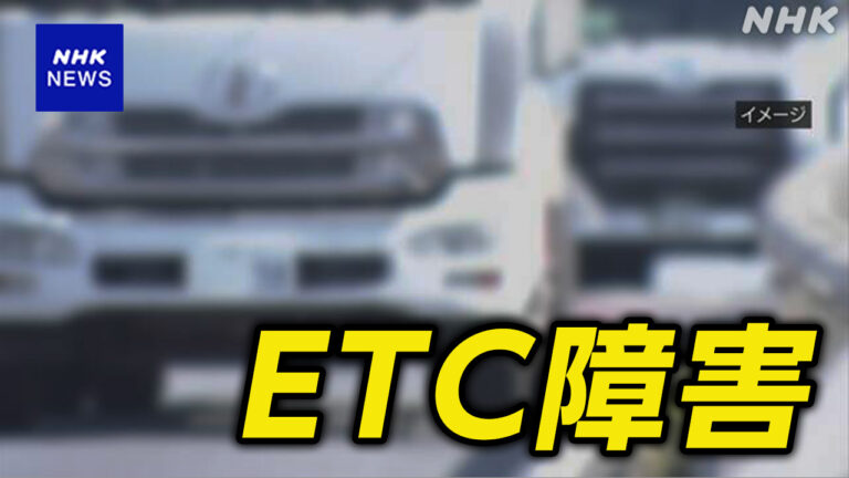 中央自動車道 東京 山梨でETCシステム障害 専用レーン閉鎖