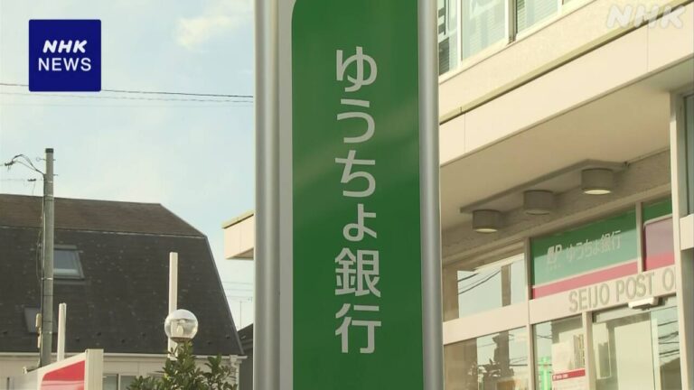 ゆうちょ銀行 システム不具合 ネットバンキングなど利用できず