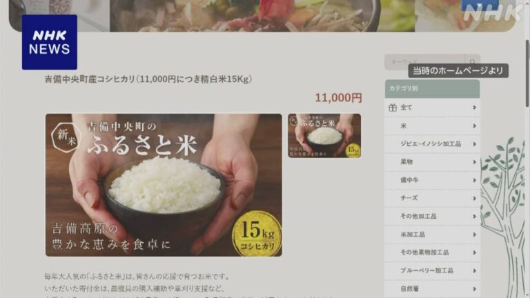 岡山 吉備中央町 返礼品の生産者に支援金 調達費用の上限超え
