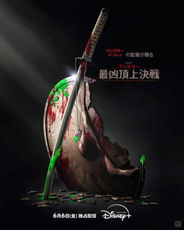 忍者も参戦。「プレデター」初のアニメーション映画、6月配信 – AV Watch