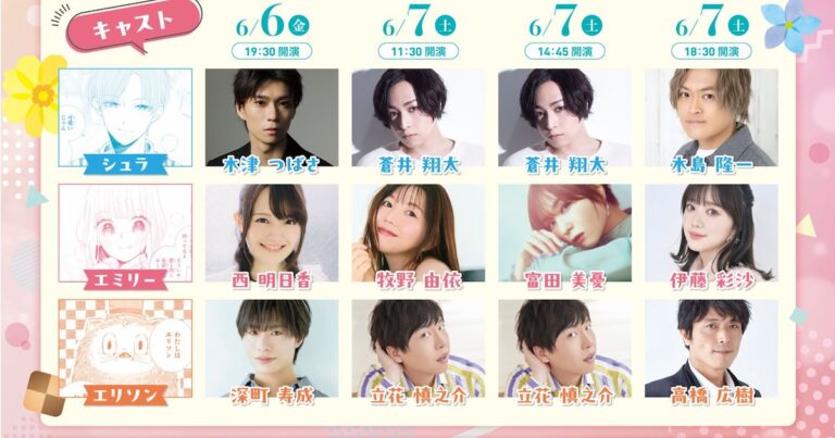 「ピチカートの眠る森」“ボイスコミックライブ”に木津つばさ、蒼井翔太ら出演
