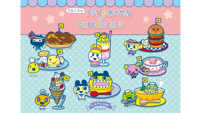 『たまごっちのプチプチおみせっち』のコラボカフェが5月2日から期間限定で開催へ。「もうこないからねー」のまるっちのメニューも？カプコンカフェ2店舗で予約受付中。メインビジュをもとにイメージしたコラボメニューが展開される予定
