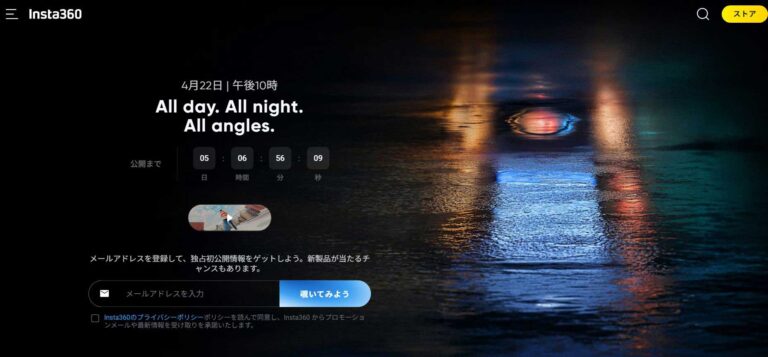 Insta 360、4月22日22時に新カメラ？ ティザー公開 – AV Watch