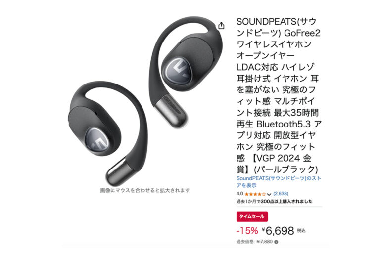 【Amazonセール】本日40台限定！SOUNDPEATSのながら聴きイヤホンが値引き＋クーポンでお買い得