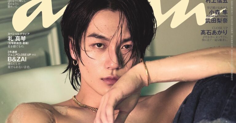 Travis Japan松田元太「anan」表紙に登場、泡風呂＆花風呂で見せる肉体美