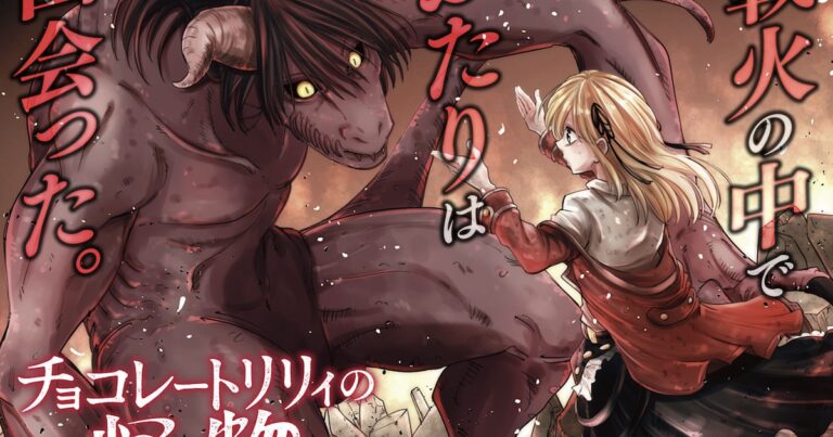 戦争が続く砦を舞台に描く、人語を解する怪物としゃべれない少女の読切